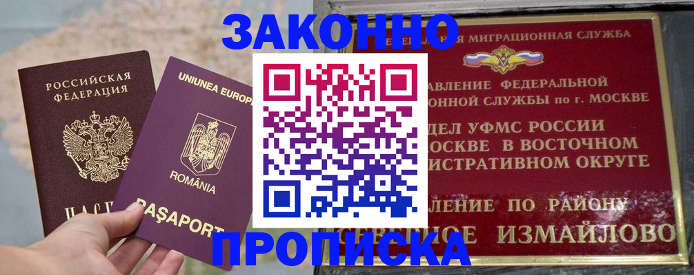 прописка для работы в Киришах