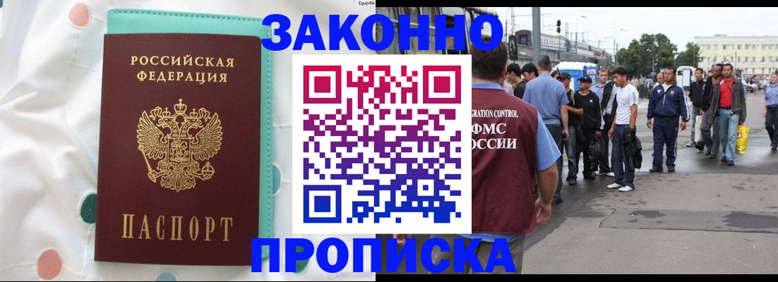 прописка 2025 в Киришах