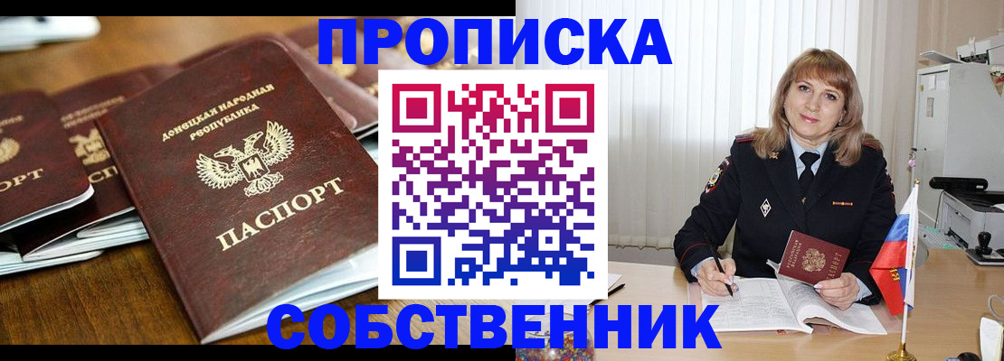 прописка от собственника в Киришах